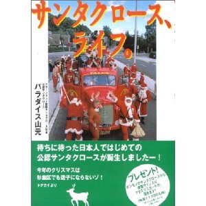 さんたくろーすらいふ.jpg